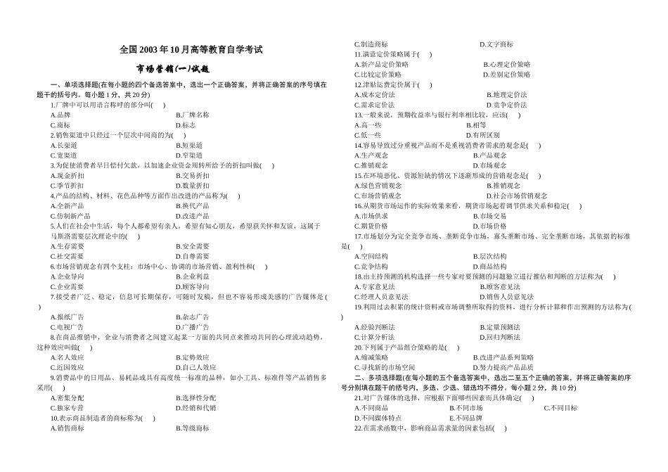 市场营销自考试题集_第1页