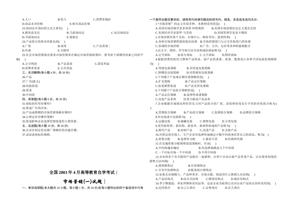 市场营销自考试题集_第2页