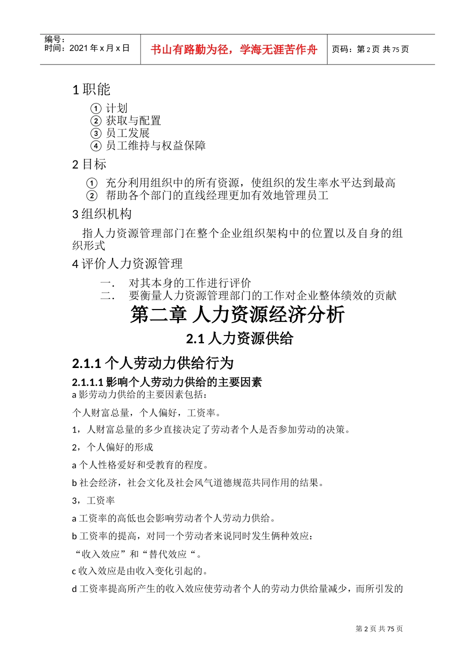 现代人力资源管理培训课件_第2页