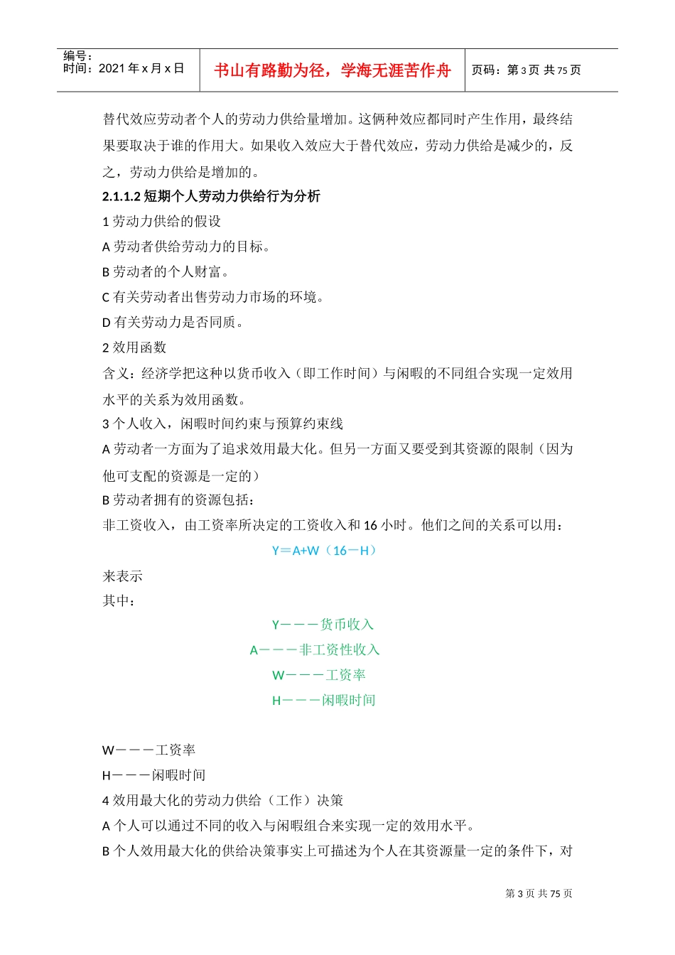 现代人力资源管理培训课件_第3页