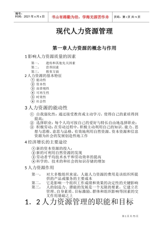 现代人力资源管理培训课件