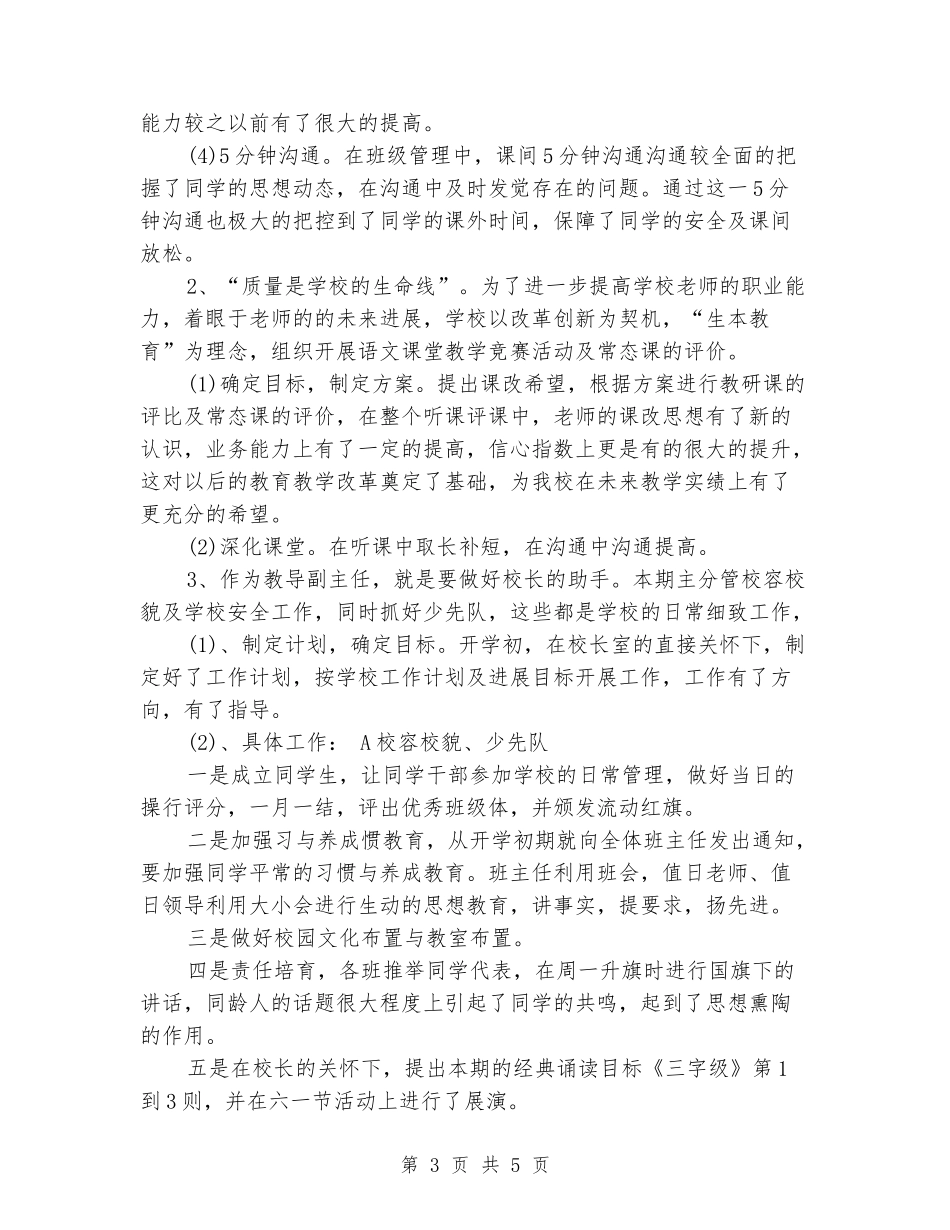 小学教导主任工作总结范文_第3页