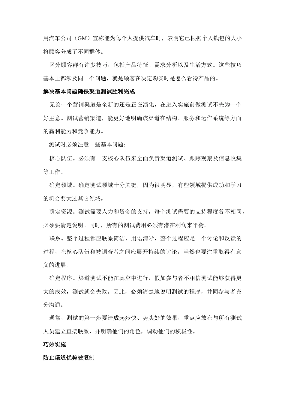 如何寻求渠道差异化优势_第3页