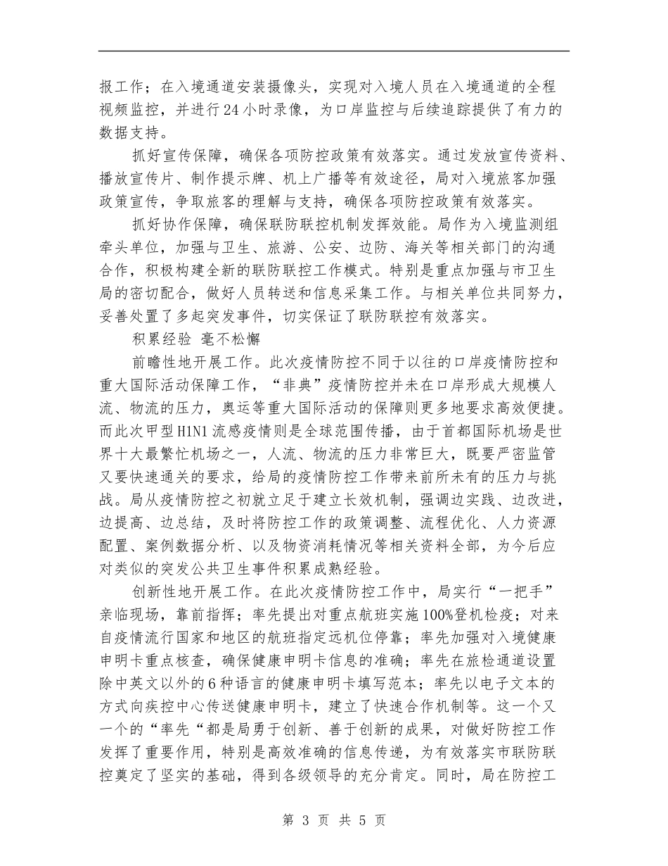 质量检验检疫系统上半年工作交流总结【新版】_第3页