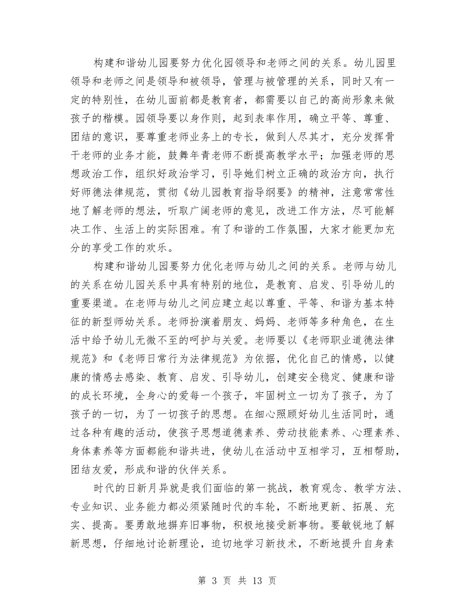 2024年园长学习科学发展观心得体会与2024年困难补助申请报告4篇汇编_第3页