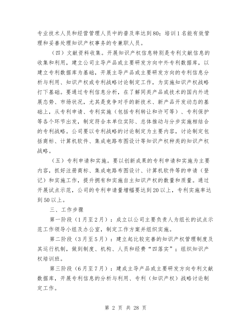 2024试点实施方案3篇与2024试用期员工工作计划报告汇编_第2页