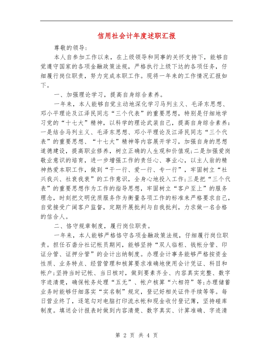 信用社会计年度述职汇报_第2页