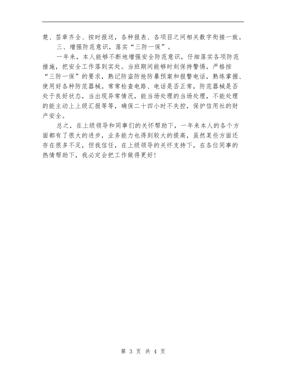 信用社会计年度述职汇报_第3页