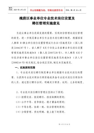 槐荫区事业单位专业技术岗位设置及