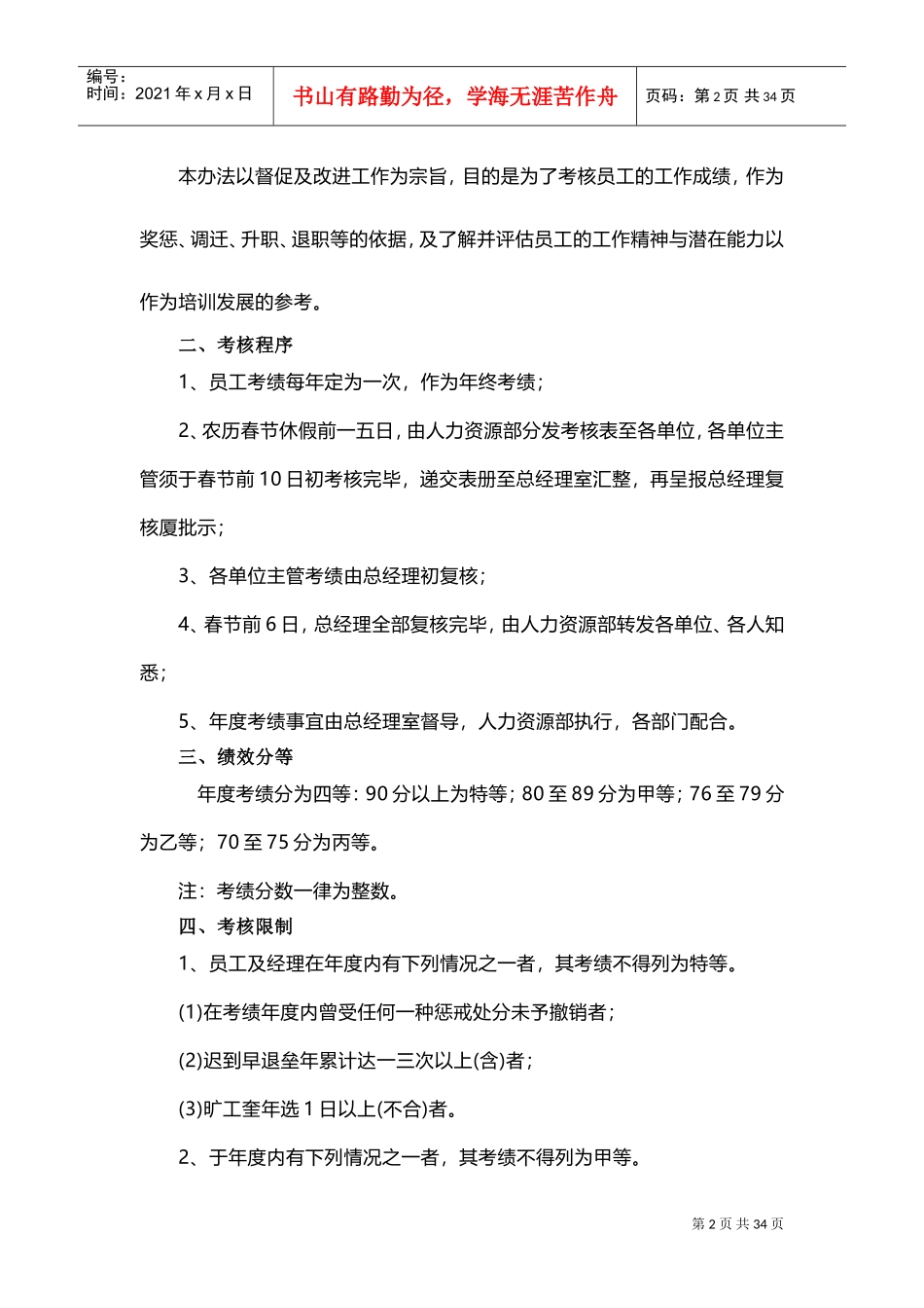 非常完善的年终奖分配方案_第2页