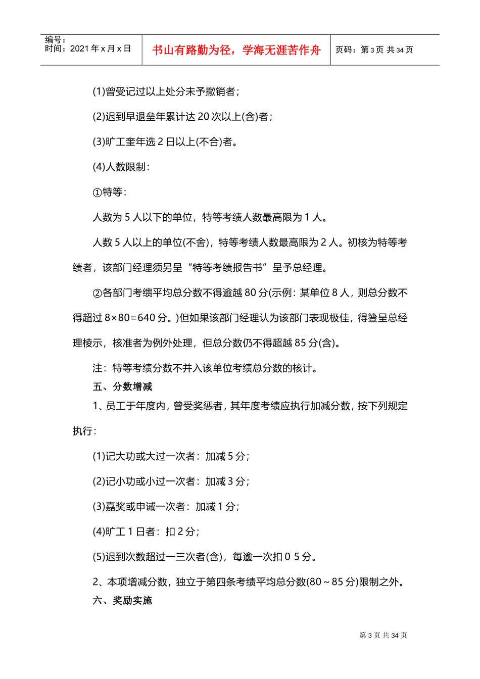 非常完善的年终奖分配方案_第3页