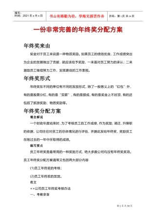 非常完善的年终奖分配方案