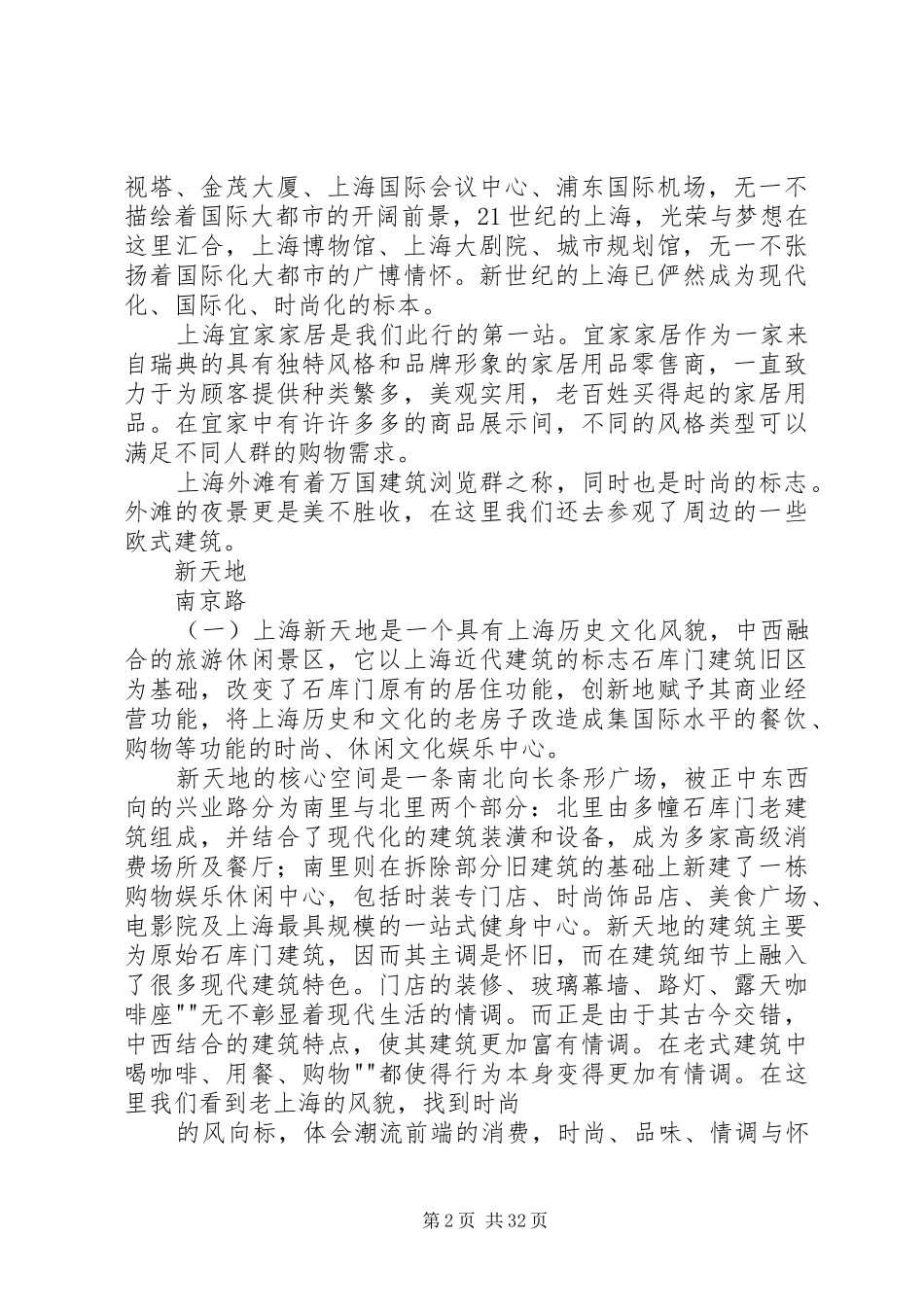 上海苏州考察报告 _第2页