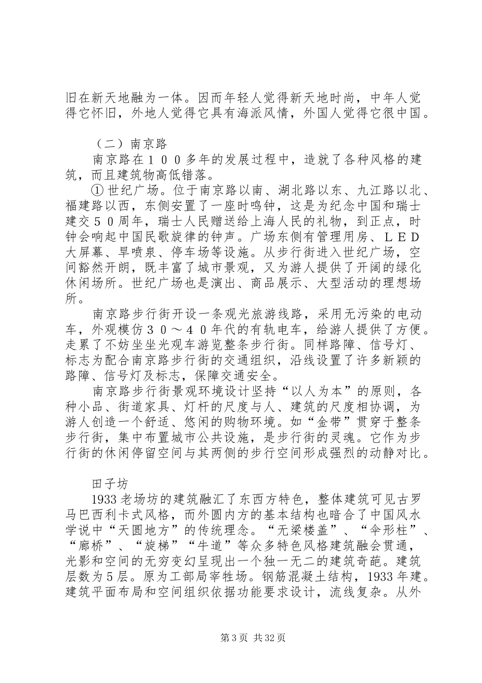 上海苏州考察报告 _第3页