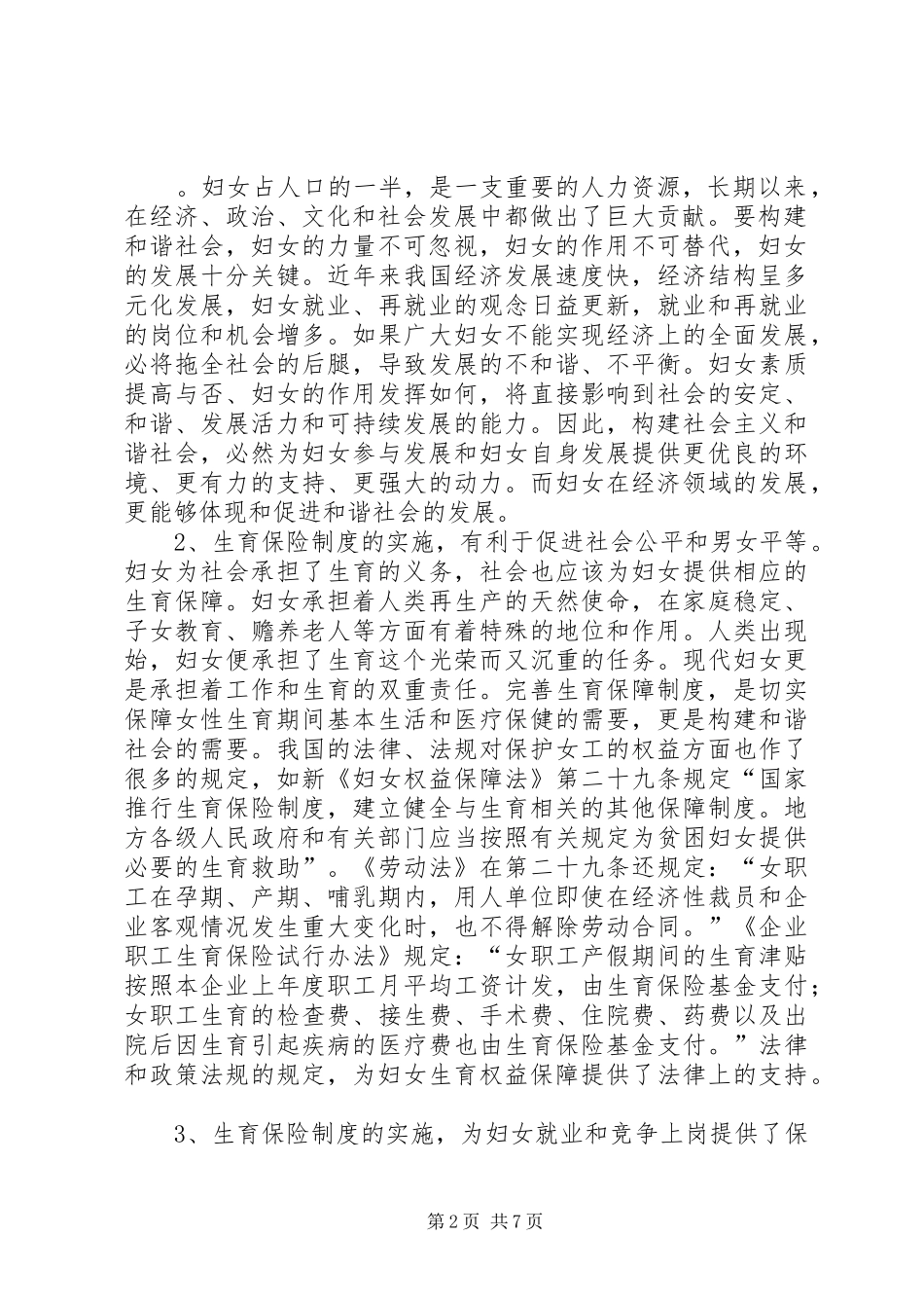 生育保险规章制度与构建和谐社会 _第2页