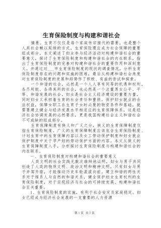 生育保险规章制度与构建和谐社会 