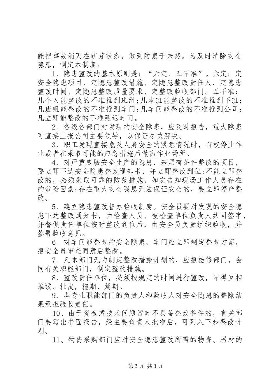 环境安全隐患排查整改规章制度_第2页