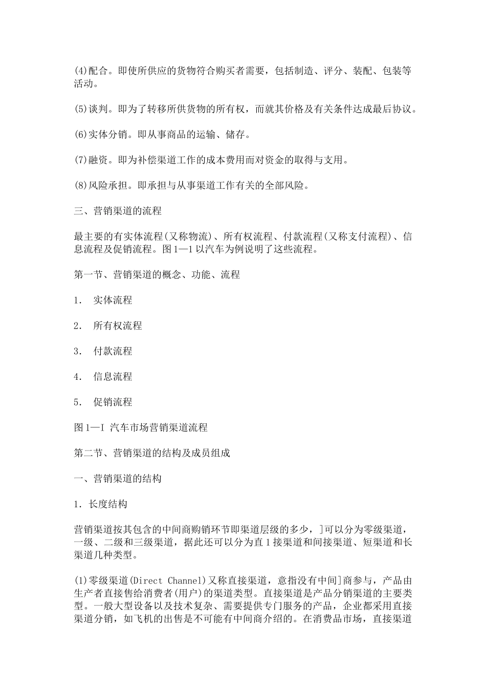 【营销管理--营销渠道基础学】_第2页