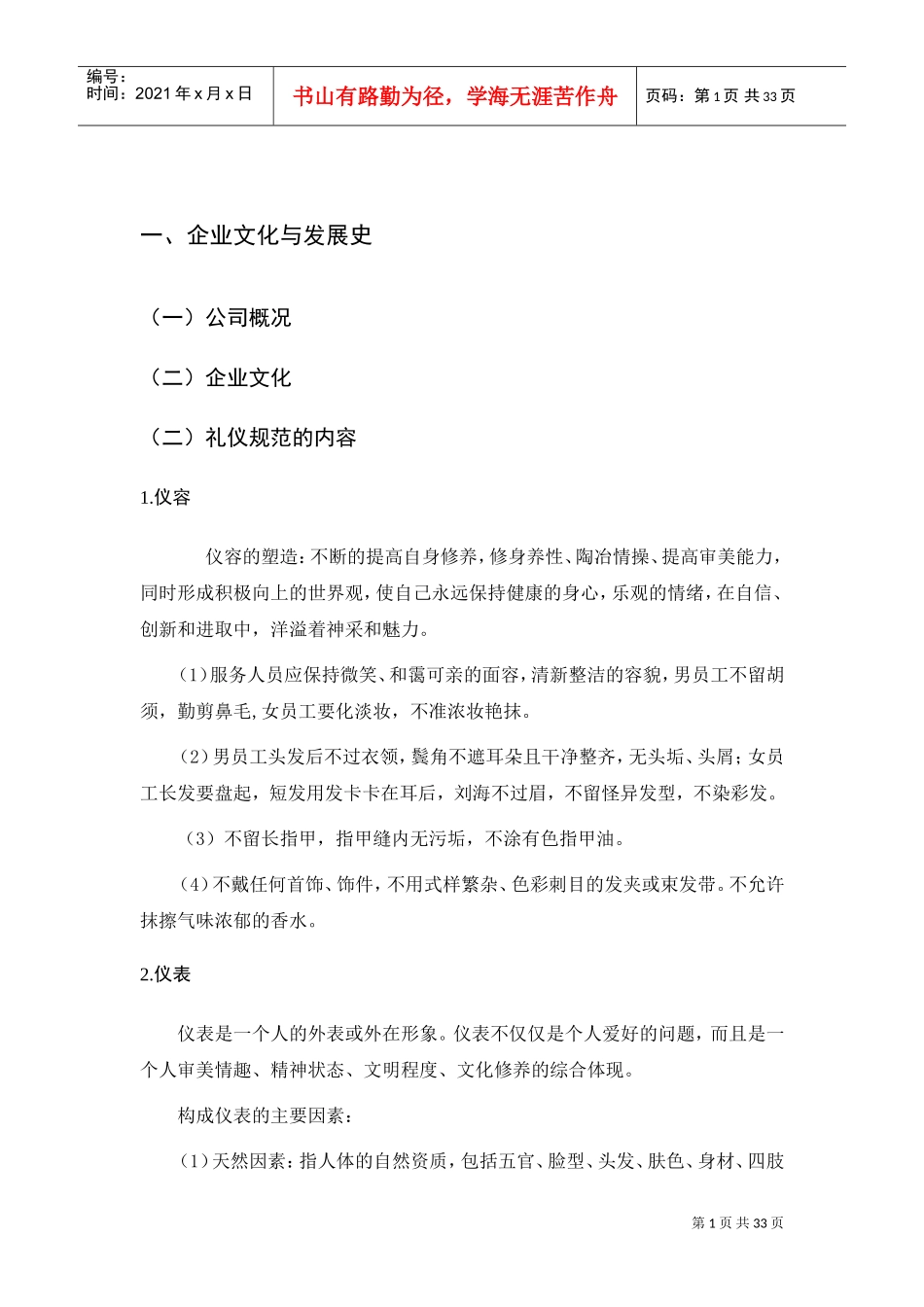 餐饮业火锅店员工培训手册48508(DOC33页)_第2页