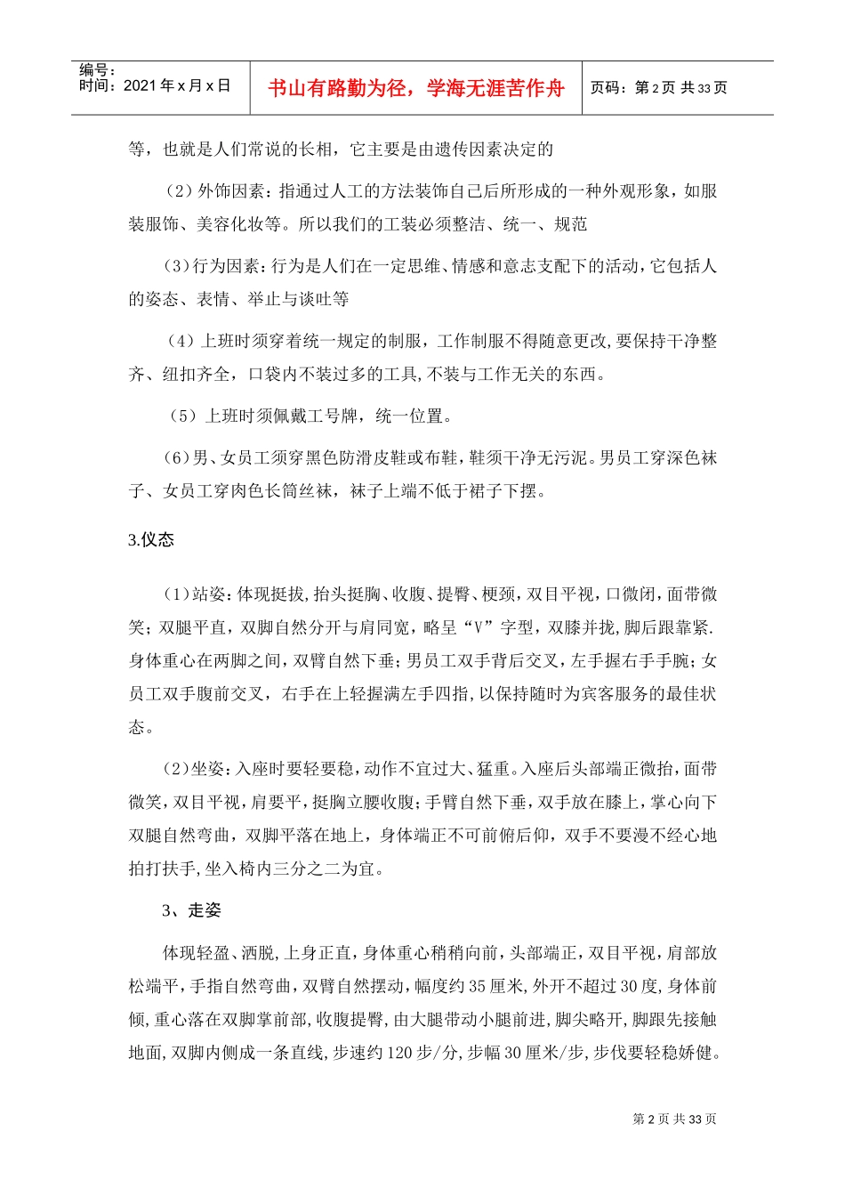 餐饮业火锅店员工培训手册48508(DOC33页)_第3页