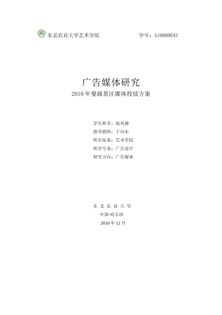 XXXX年婺源景区媒体投放方案 附件