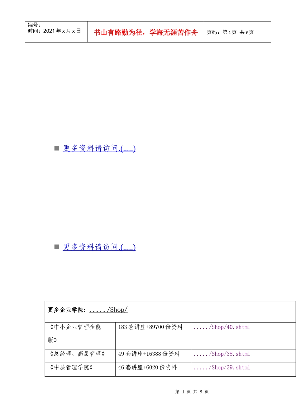 福利满意度对员工工作态度的影响研讨_第1页