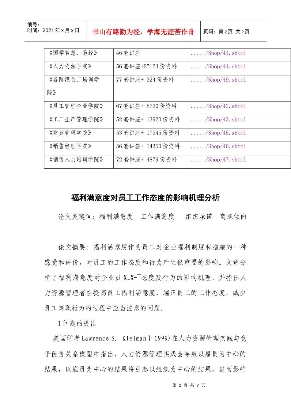福利满意度对员工工作态度的影响研讨_第2页