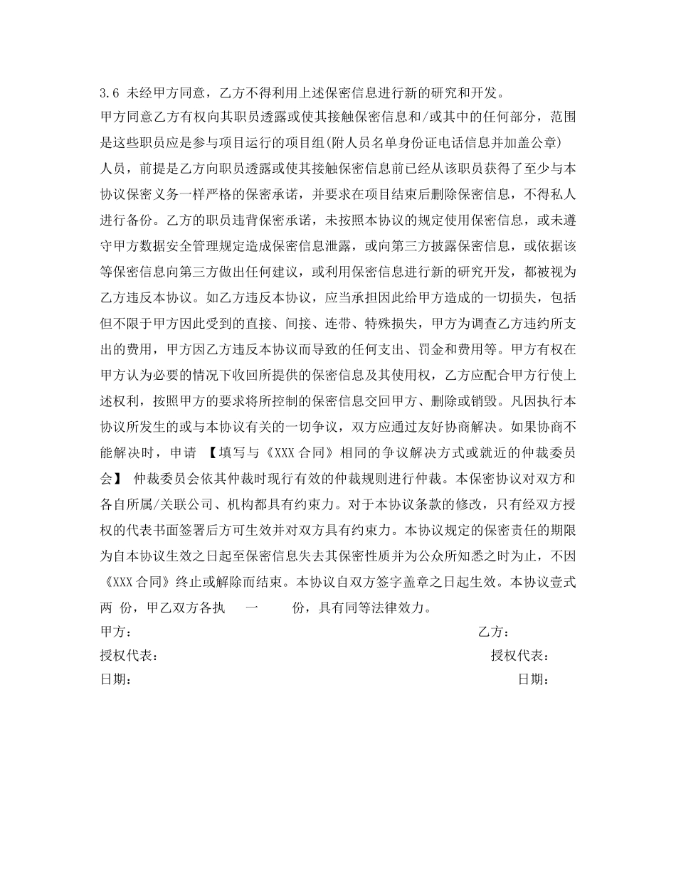 《安全管理文档》之客户信息安全保密协议 _第2页