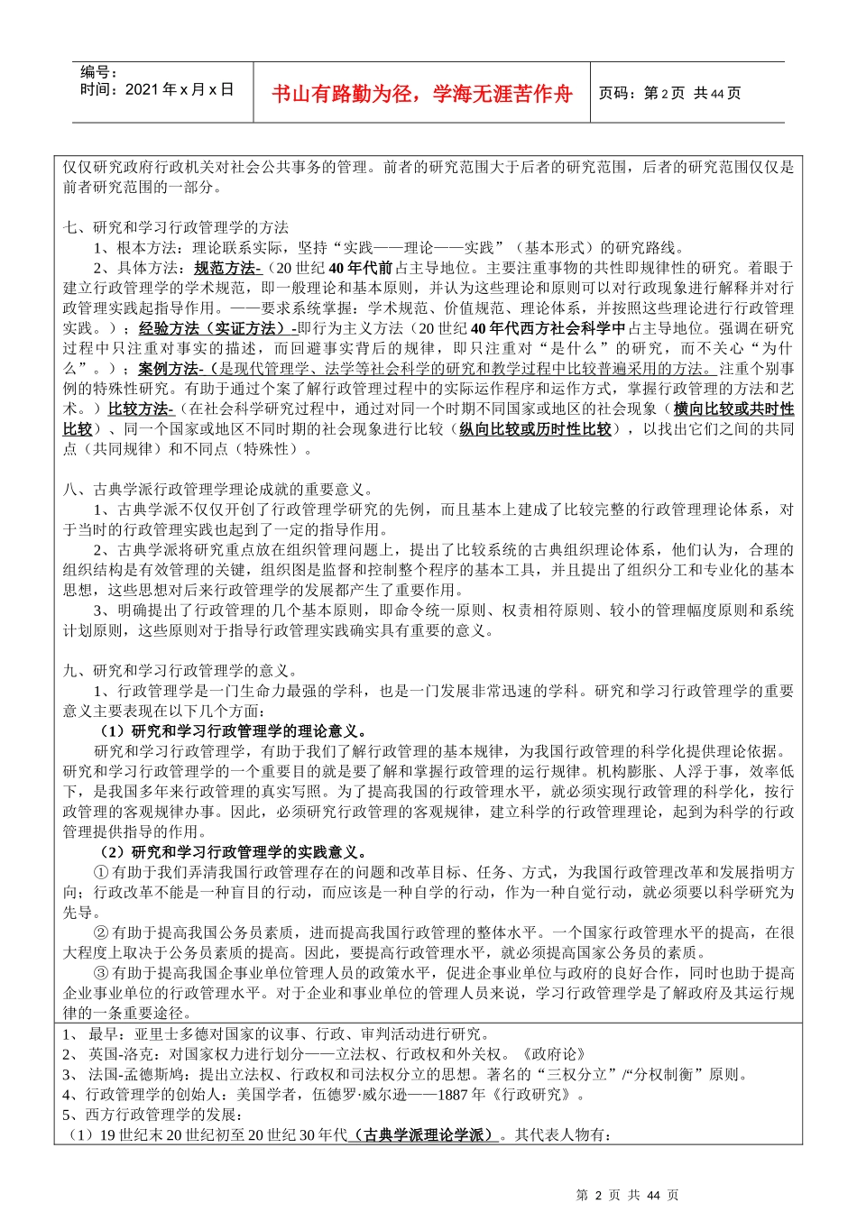 行政管理学培训教材(PPT 40页)_第2页