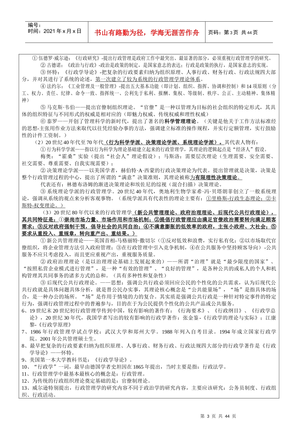 行政管理学培训教材(PPT 40页)_第3页