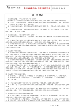 行政管理学培训教材(PPT 40页)