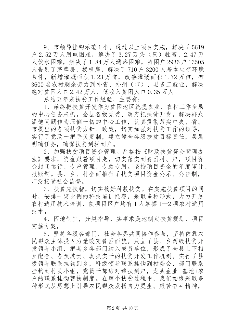 关于某省三江沿线扶贫开发工作调研报告 _第2页