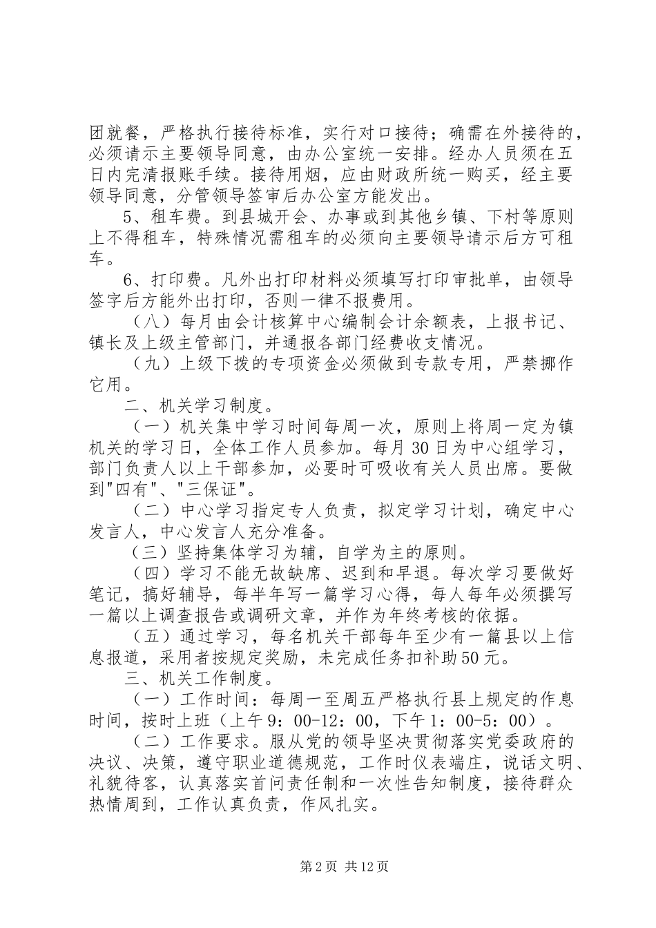 政府机关干部职工日常管理规章制度_第2页