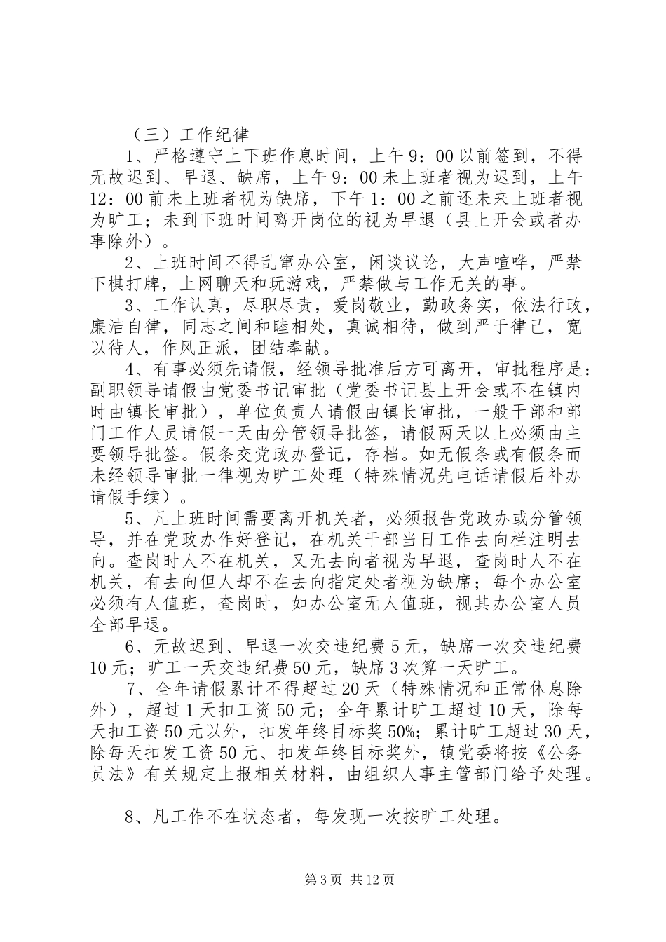 政府机关干部职工日常管理规章制度_第3页