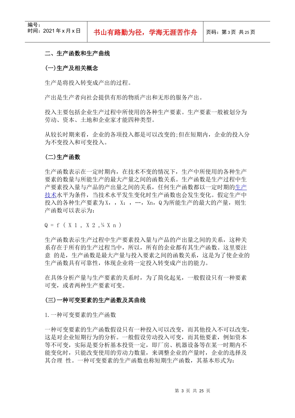 经济师人力资源中级重点讲义汇总_第3页