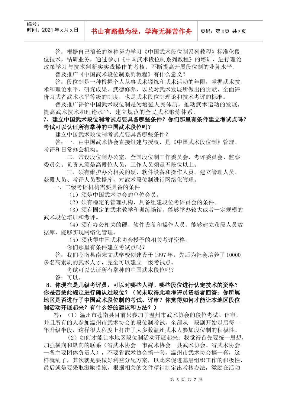 浙江省中国武术段位制考评员年度考试卷_第3页