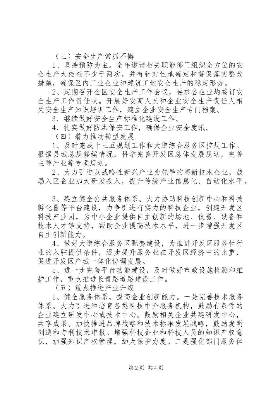 经济开发区管委会工作计划_第2页