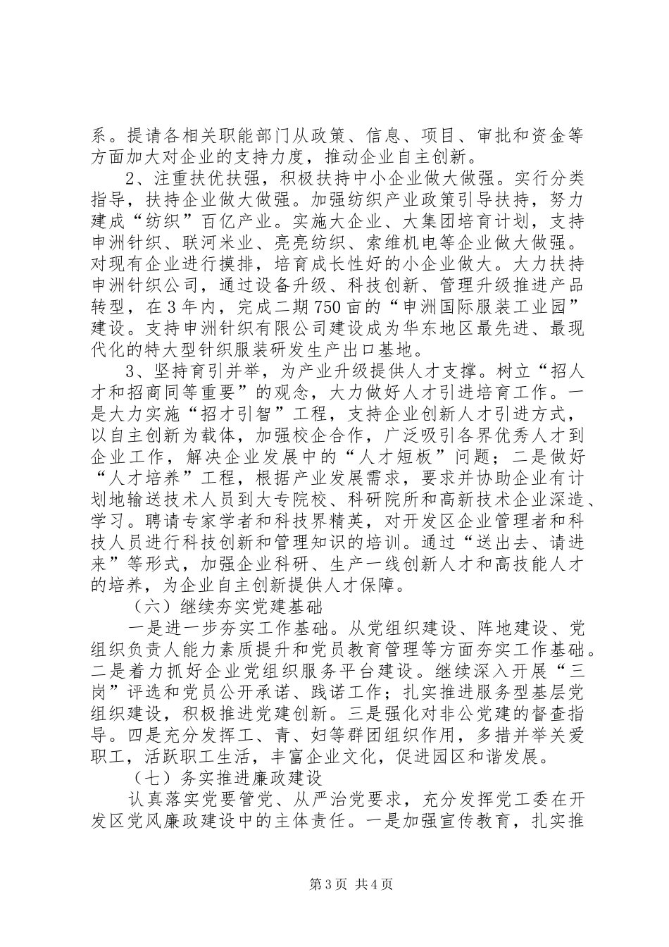 经济开发区管委会工作计划_第3页