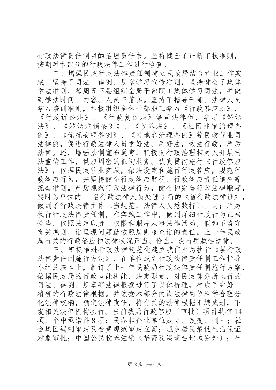 民政局执法情况汇报材料 _第2页