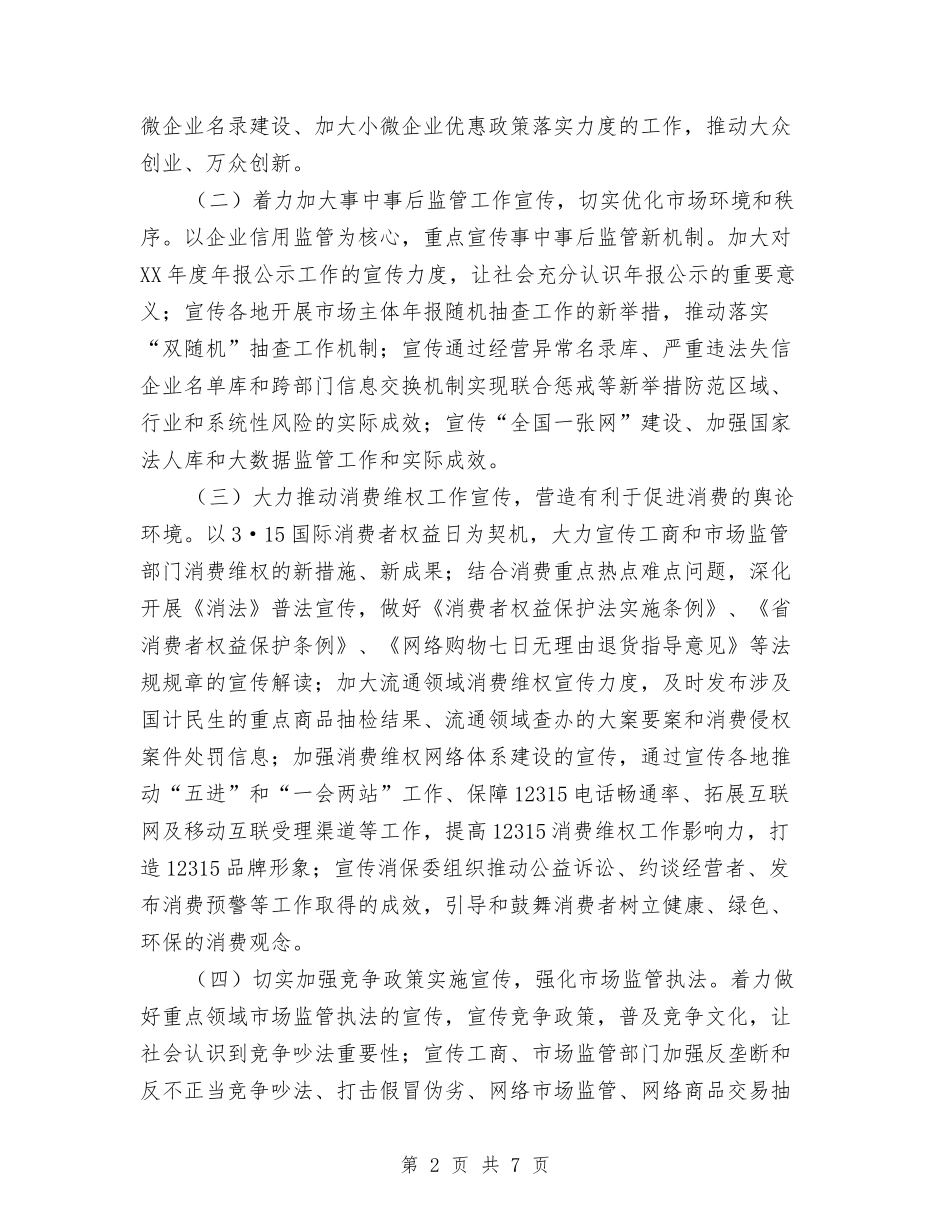 2024年工商行政管理宣传工作要点与2024年工序领班助理个人工作总结范文汇编_第2页
