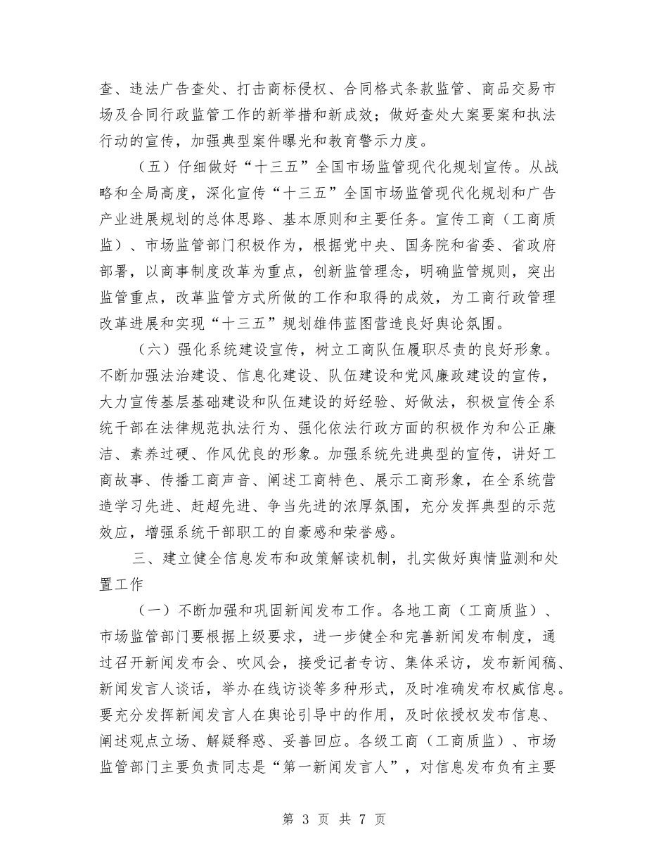 2024年工商行政管理宣传工作要点与2024年工序领班助理个人工作总结范文汇编_第3页