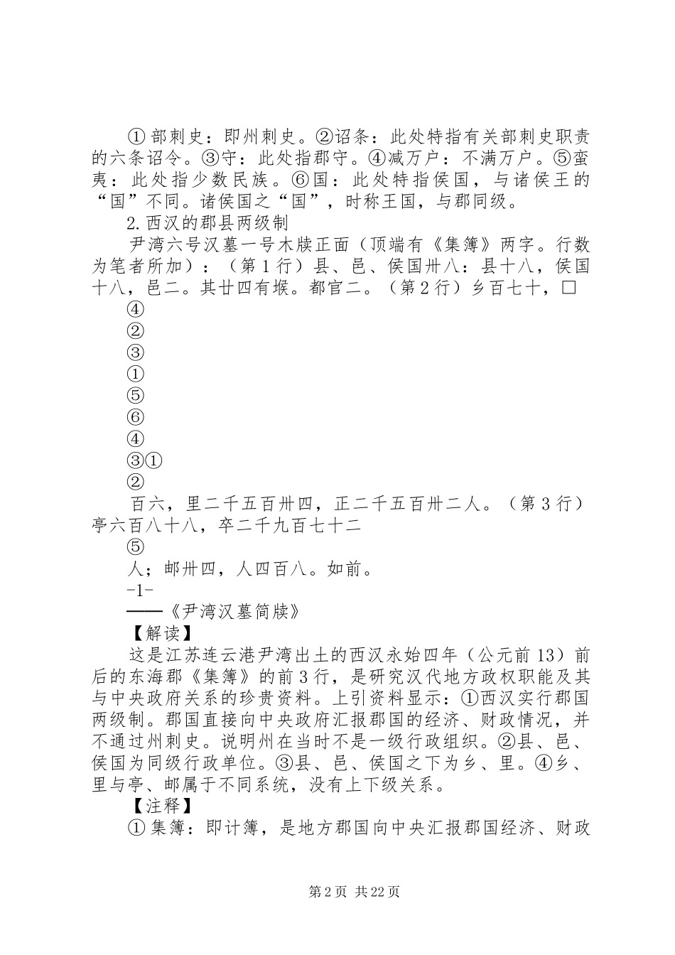 第3课从汉至元政治规章制度的演变_第2页