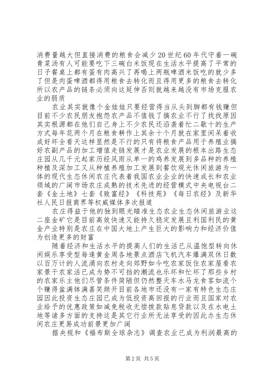 榆林经济开发区建设项目可行性研究报告 _第2页