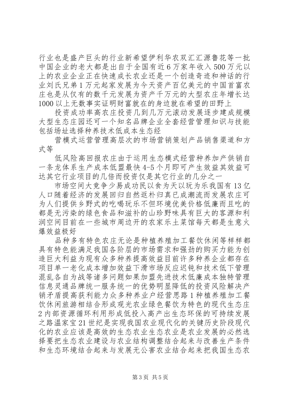 榆林经济开发区建设项目可行性研究报告 _第3页