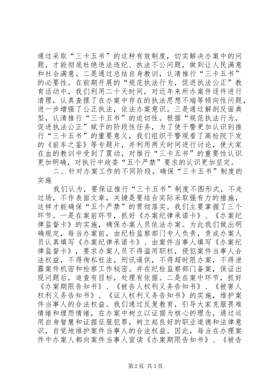 认真推行“三卡五书”规章制度　确保“五个严禁”贯彻落实_第2页
