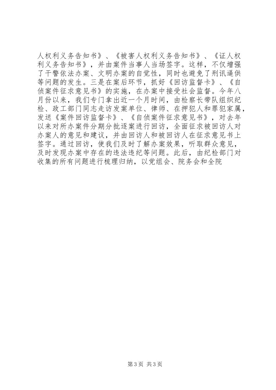 认真推行“三卡五书”规章制度　确保“五个严禁”贯彻落实_第3页