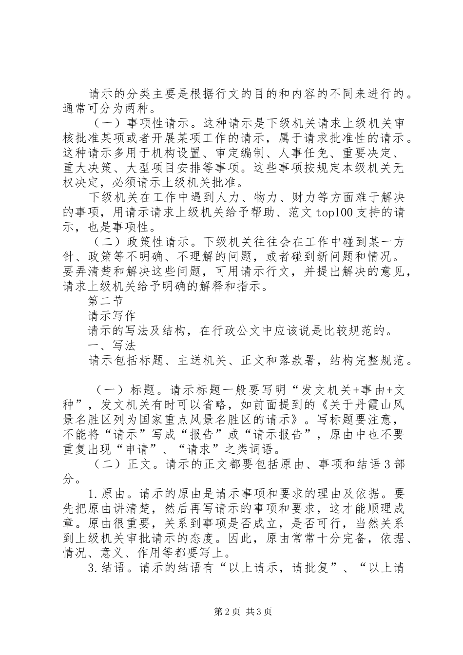 请示的写法要求 _第2页
