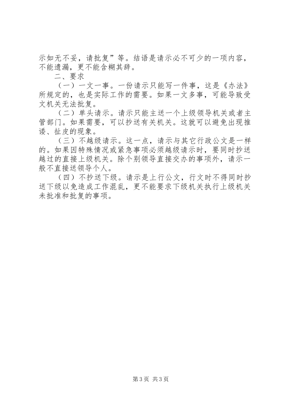 请示的写法要求 _第3页