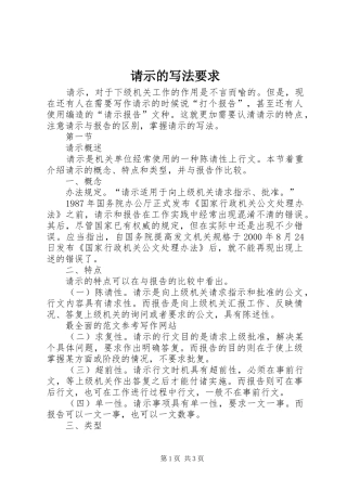 请示的写法要求 