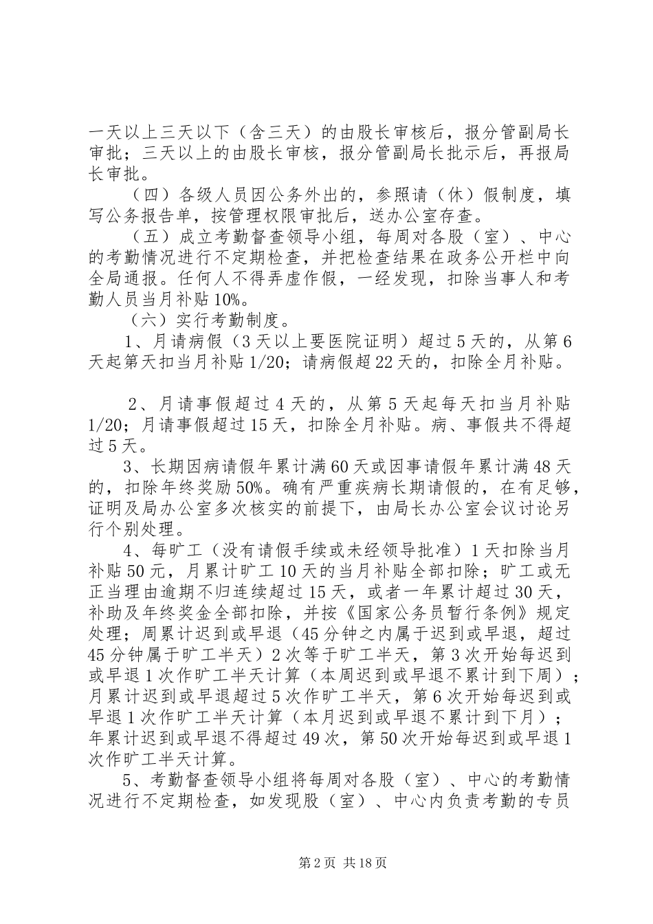 考勤奖惩规章制度(最新)_第2页